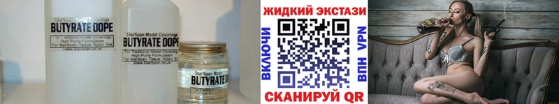Бутират жидкий экстази  дарк нет официальный сайт  Белорецк 