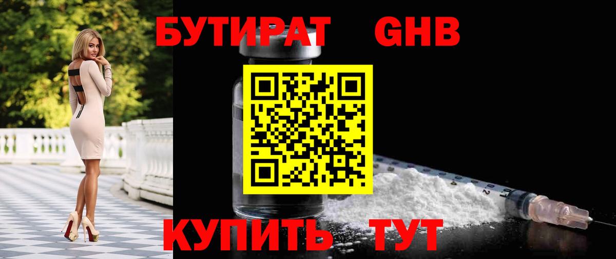 Бутират бутандиол  Вход с VPN  Белорецк 