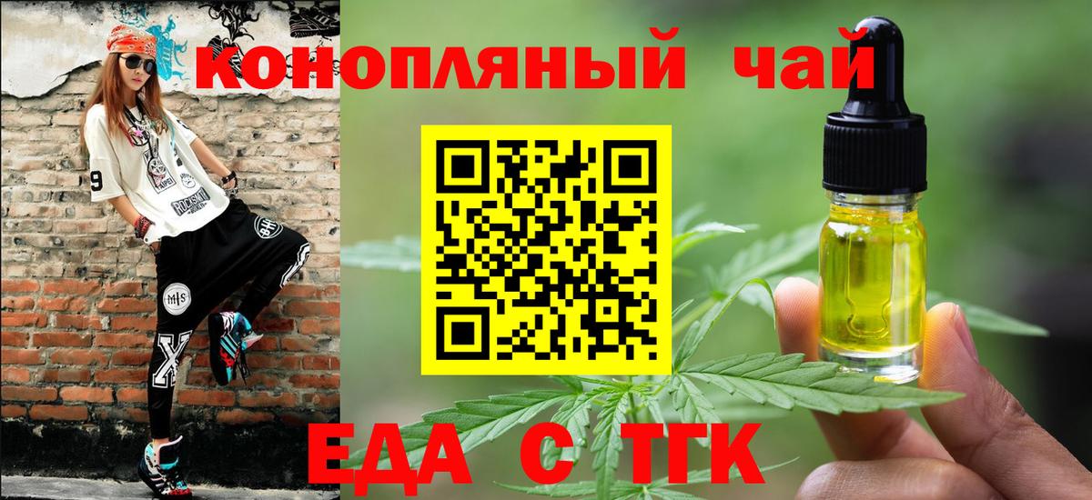 Белорецк  Печенье с ТГК марихуана  Вход с VPN 