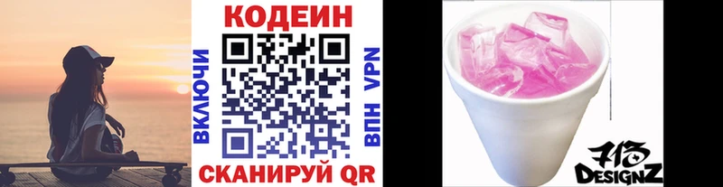купить   Белорецк  Кодеиновый сироп Lean Purple Drank 