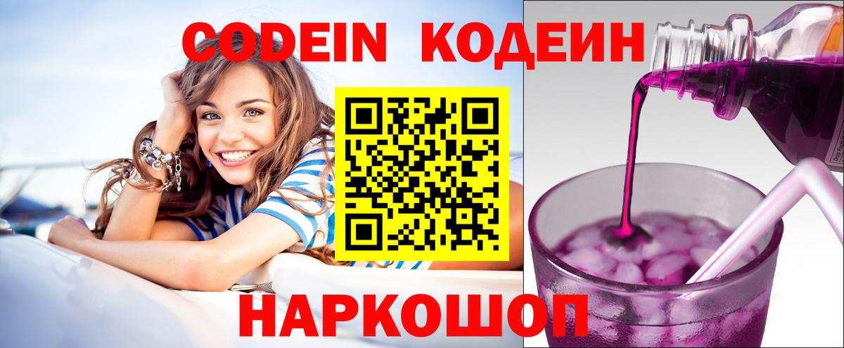 Кодеиновый сироп Lean Purple Drank  Белорецк 
