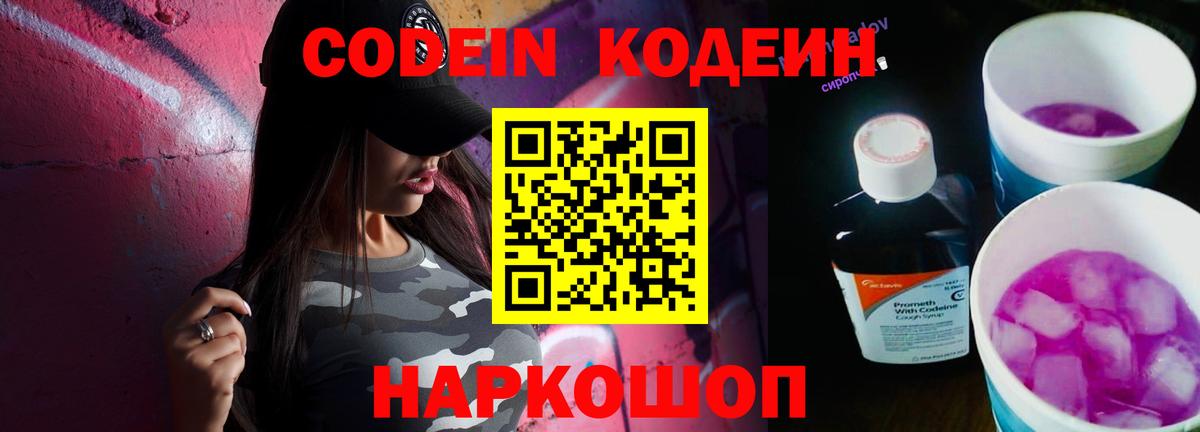 Codein Purple Drank Белорецк