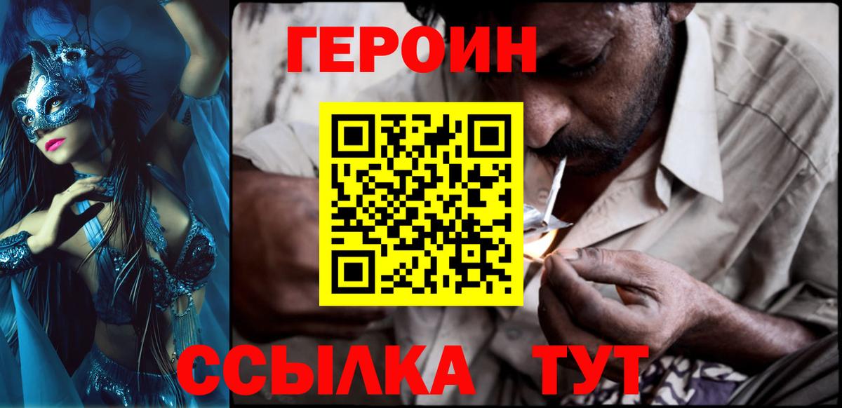 Героин VHQ  Вход с VPN  Белорецк 