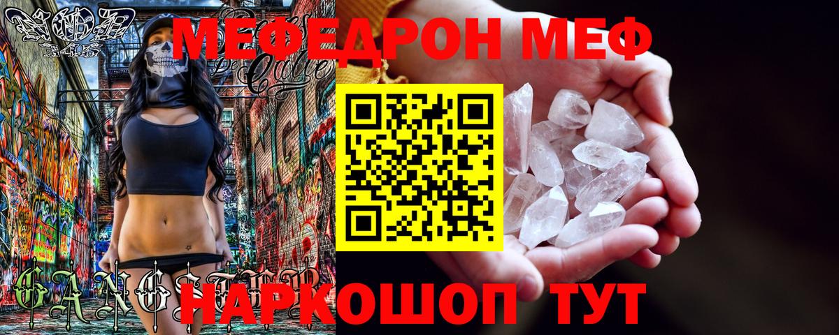 Мефедрон  Белорецк