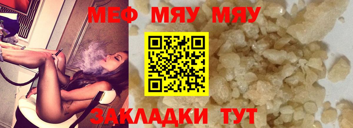 МЕФ  Белорецк  МЯУ-МЯУ mephedrone  Мефедрон mephedrone 