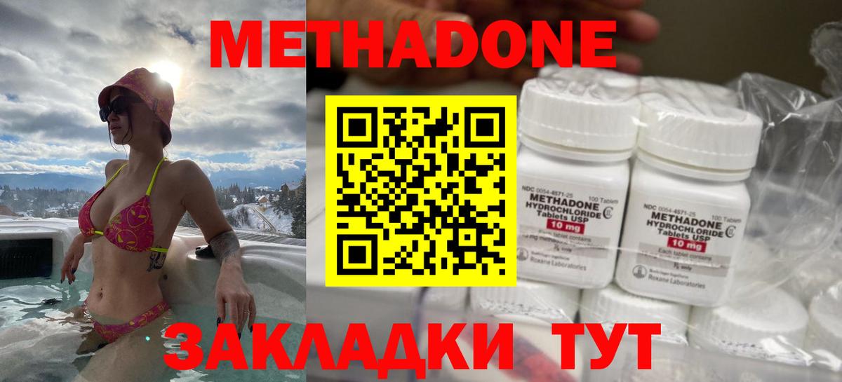 Метадон methadone Белорецк