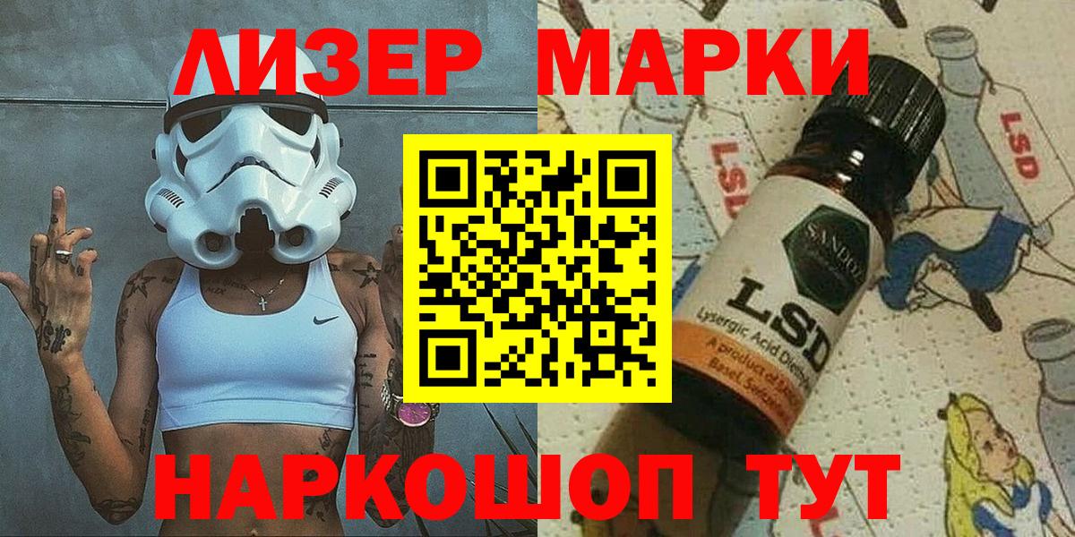 Наркотические марки 1,8мг Белорецк